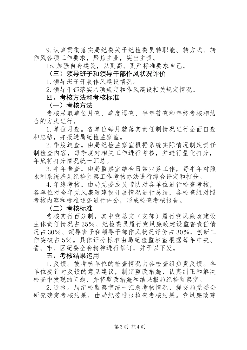党风廉政建设责任制检查考核办法_第3页