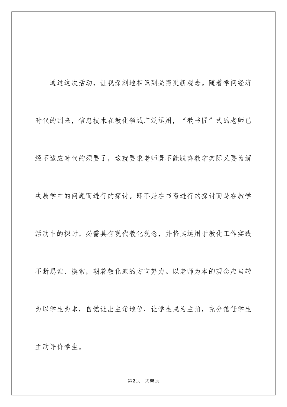 2024大讨论活动心得体会_第2页