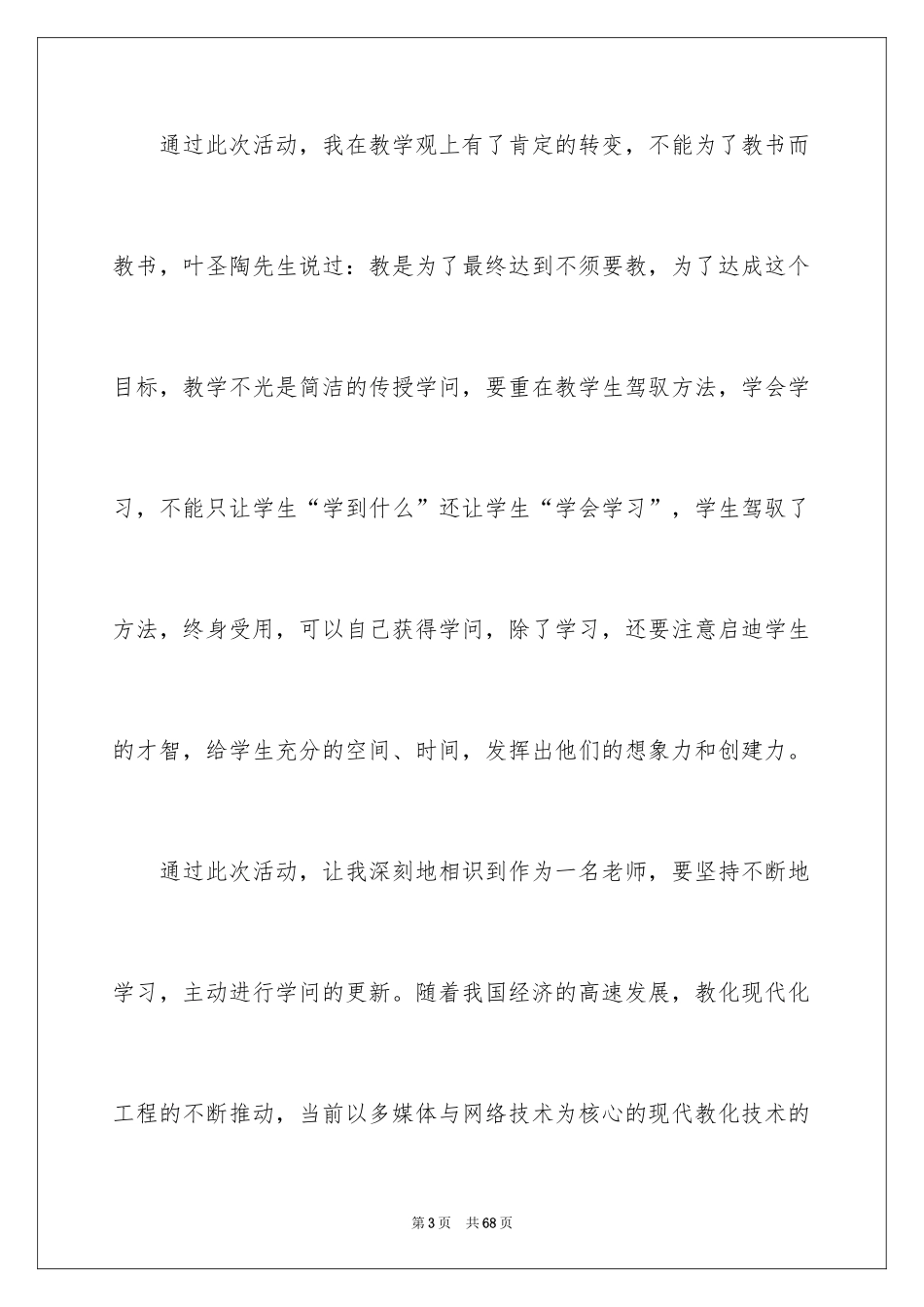 2024大讨论活动心得体会_第3页