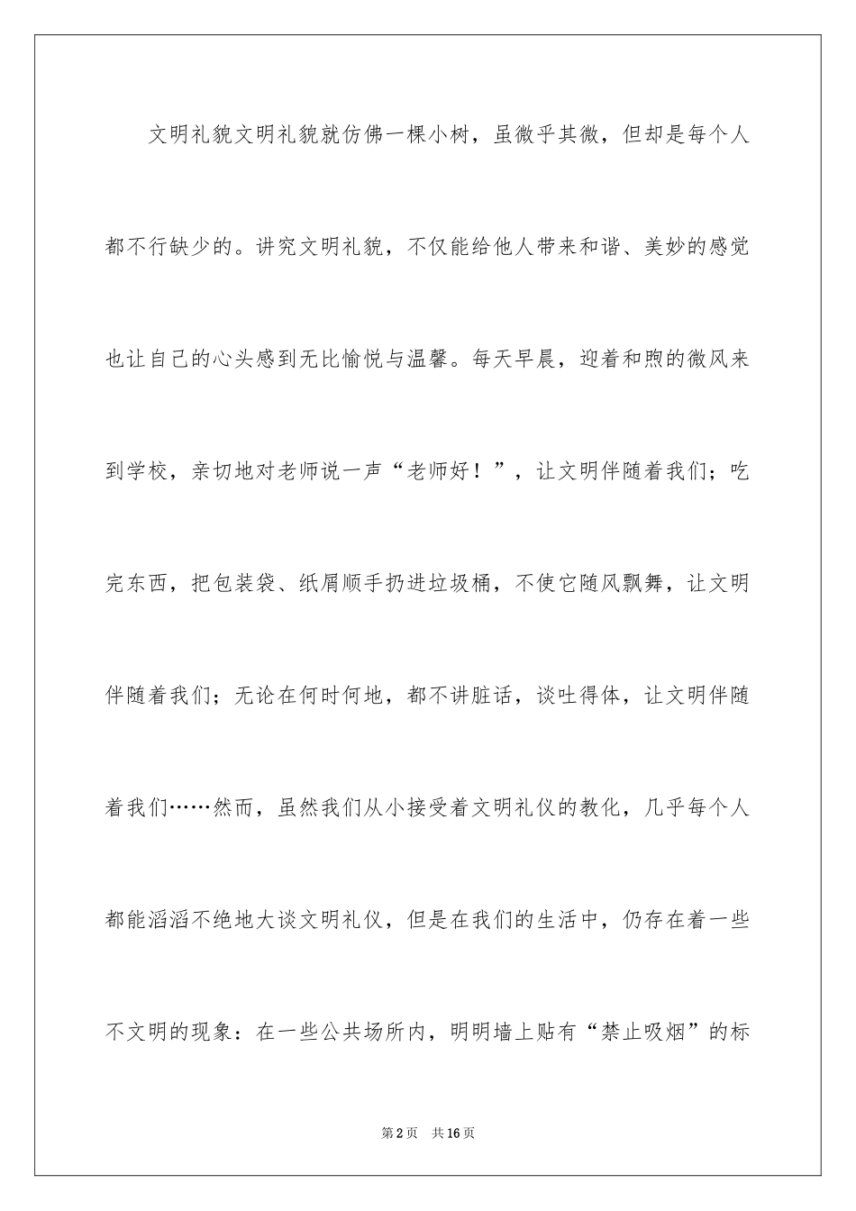 2024中华魂演讲稿_440_第2页