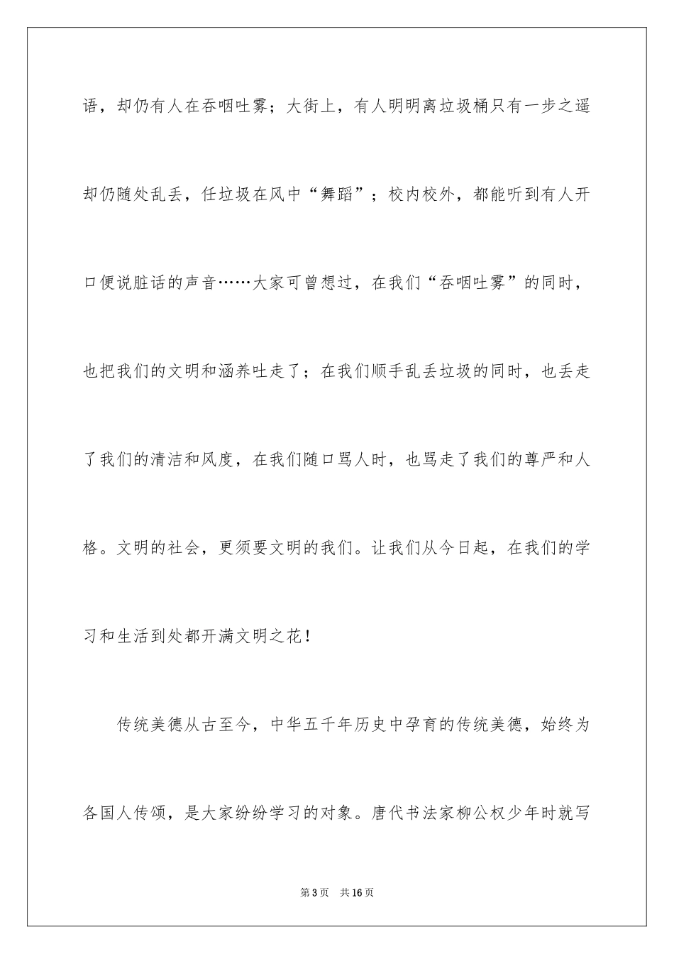 2024中华魂演讲稿_440_第3页