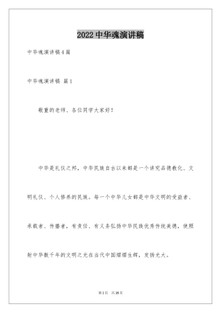 2024中华魂演讲稿_440