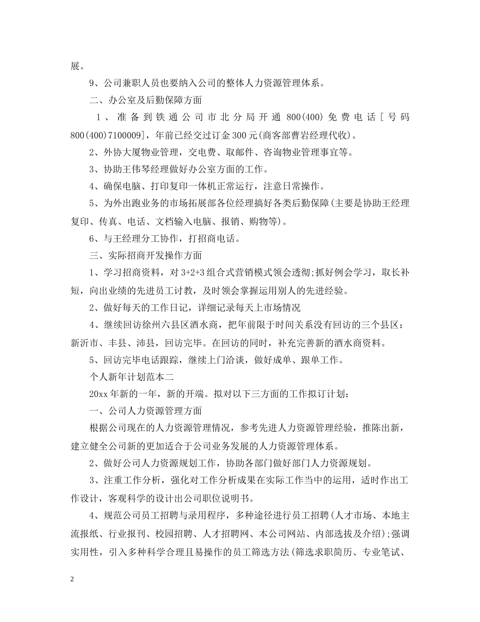 个人新年计划范本 _第2页