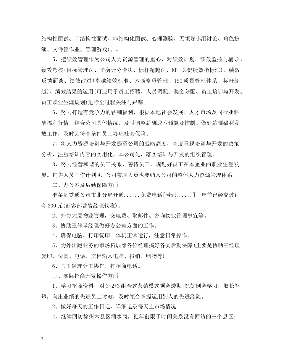 个人新年计划范本 _第3页