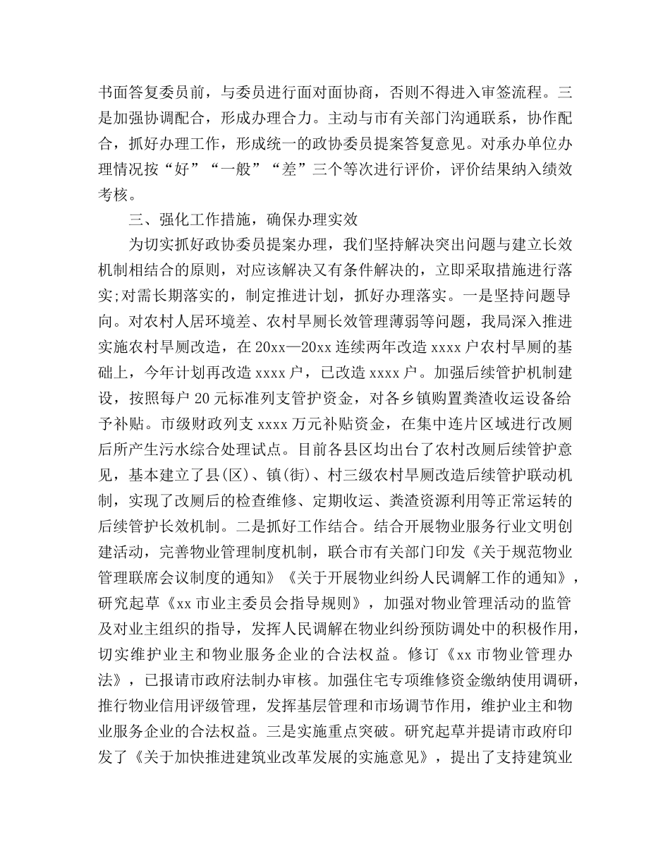 xx市住房和城乡建设局市政协委员提案办理工作总结 _第2页