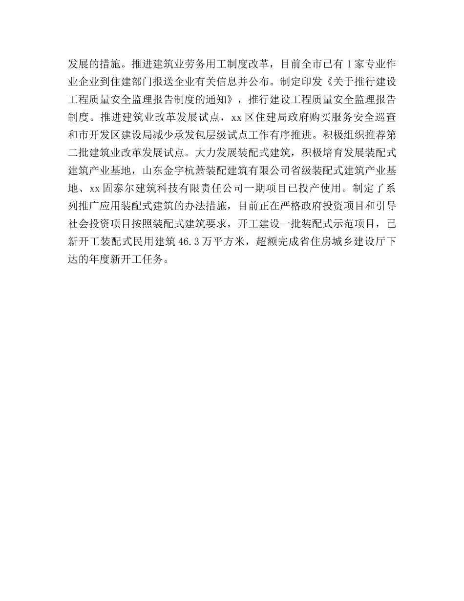 xx市住房和城乡建设局市政协委员提案办理工作总结 _第3页