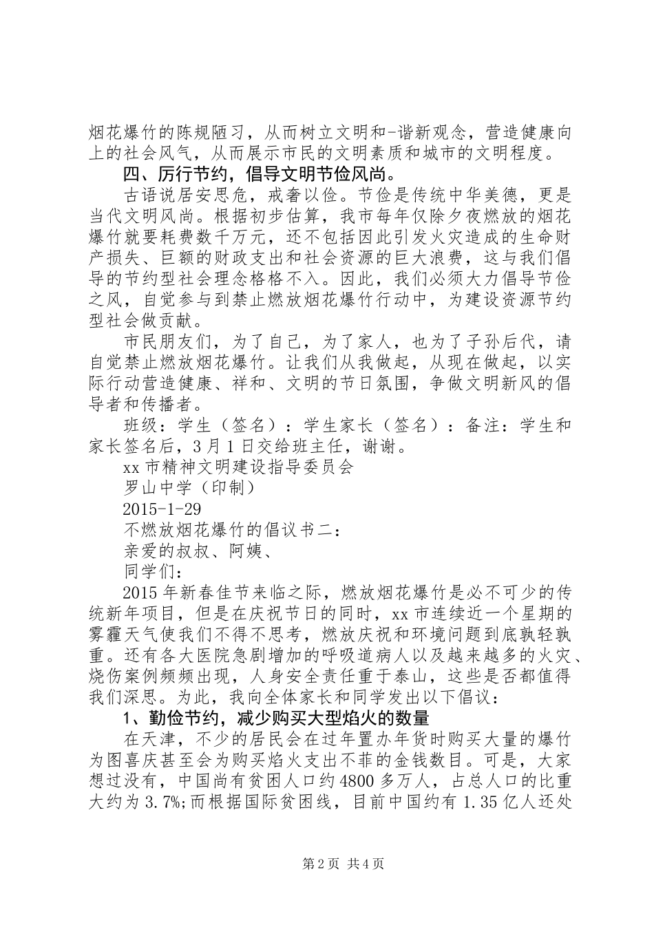 不燃放烟花爆竹的倡议书_第2页