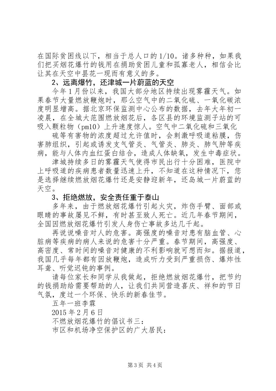 不燃放烟花爆竹的倡议书_第3页