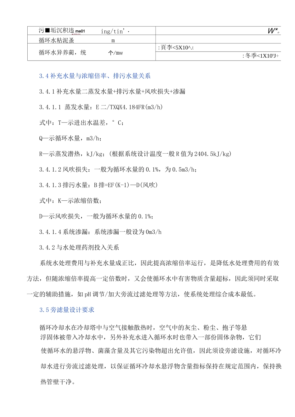 循环水处理整体解决方案_第3页