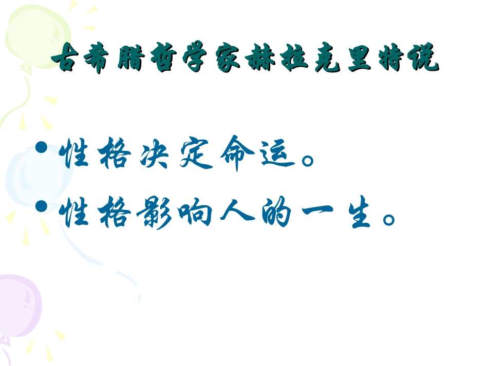 塑造健康人格_第2页