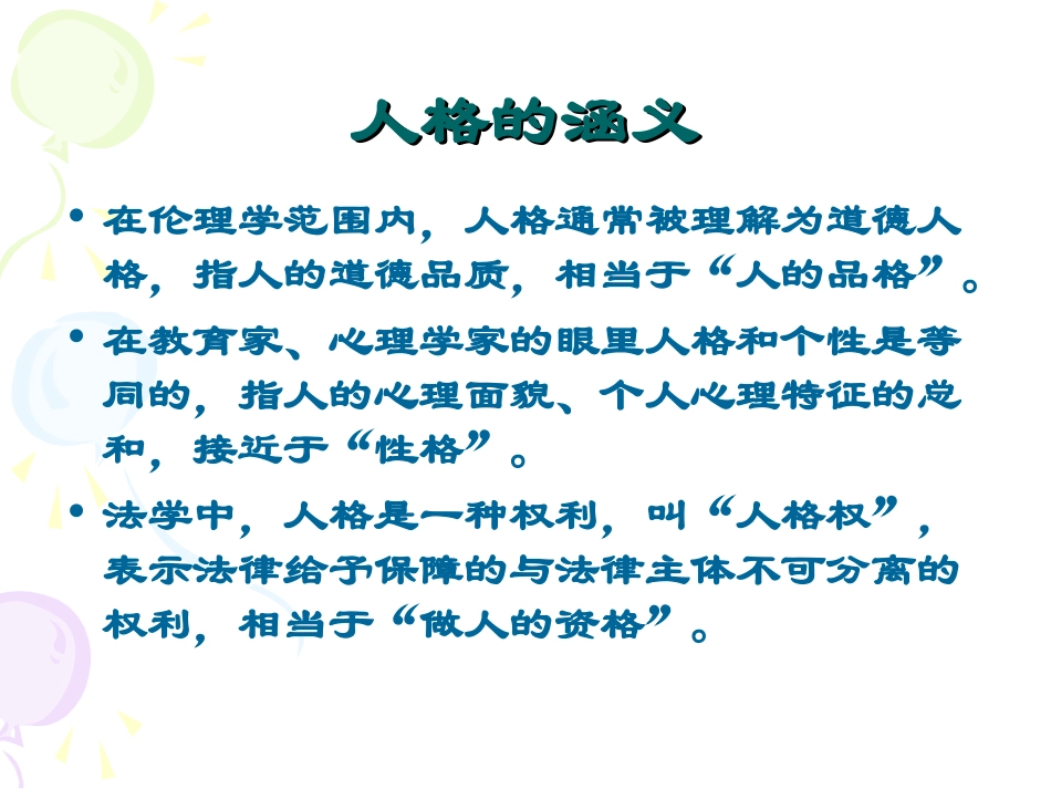 塑造健康人格_第3页