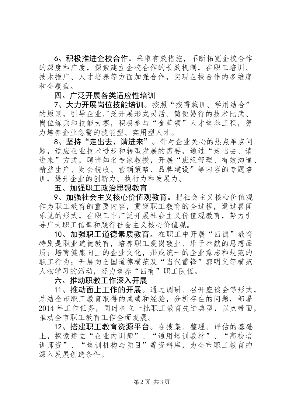 XX年职工教育工作要点_第2页