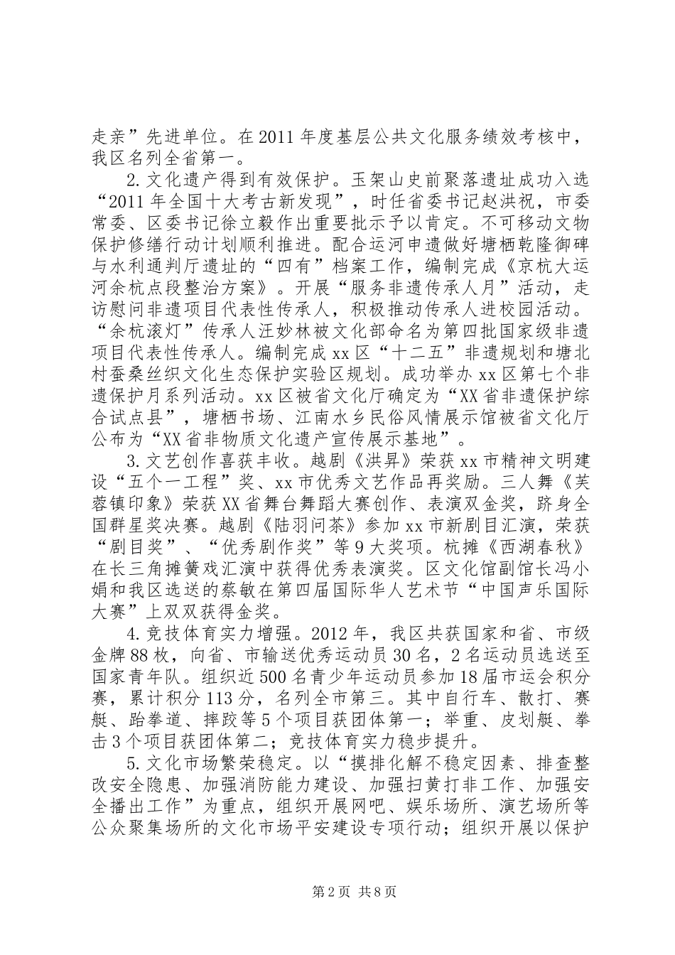 XX县区文广新局工作报告_第2页