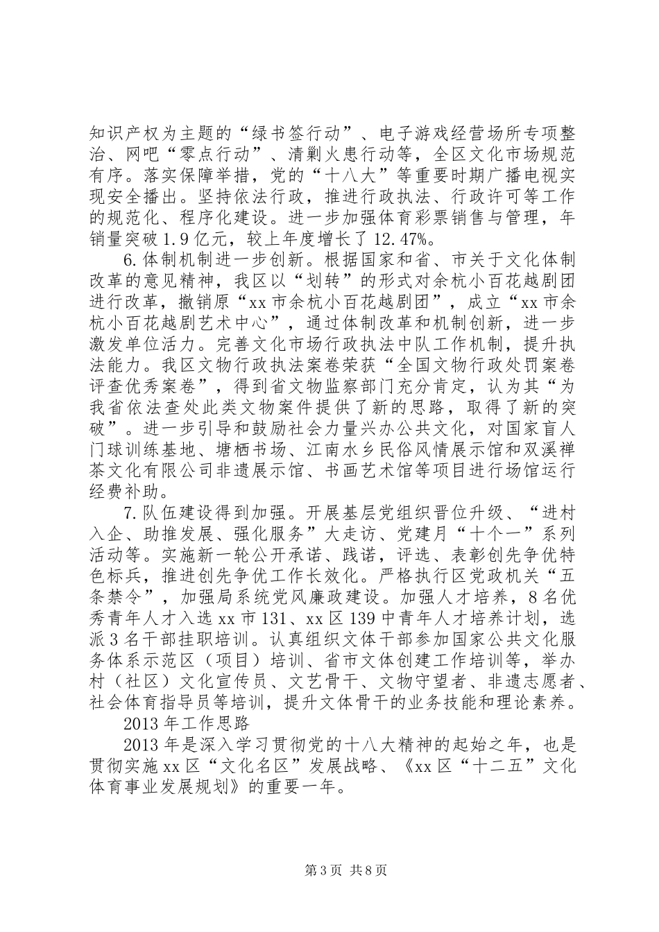 XX县区文广新局工作报告_第3页