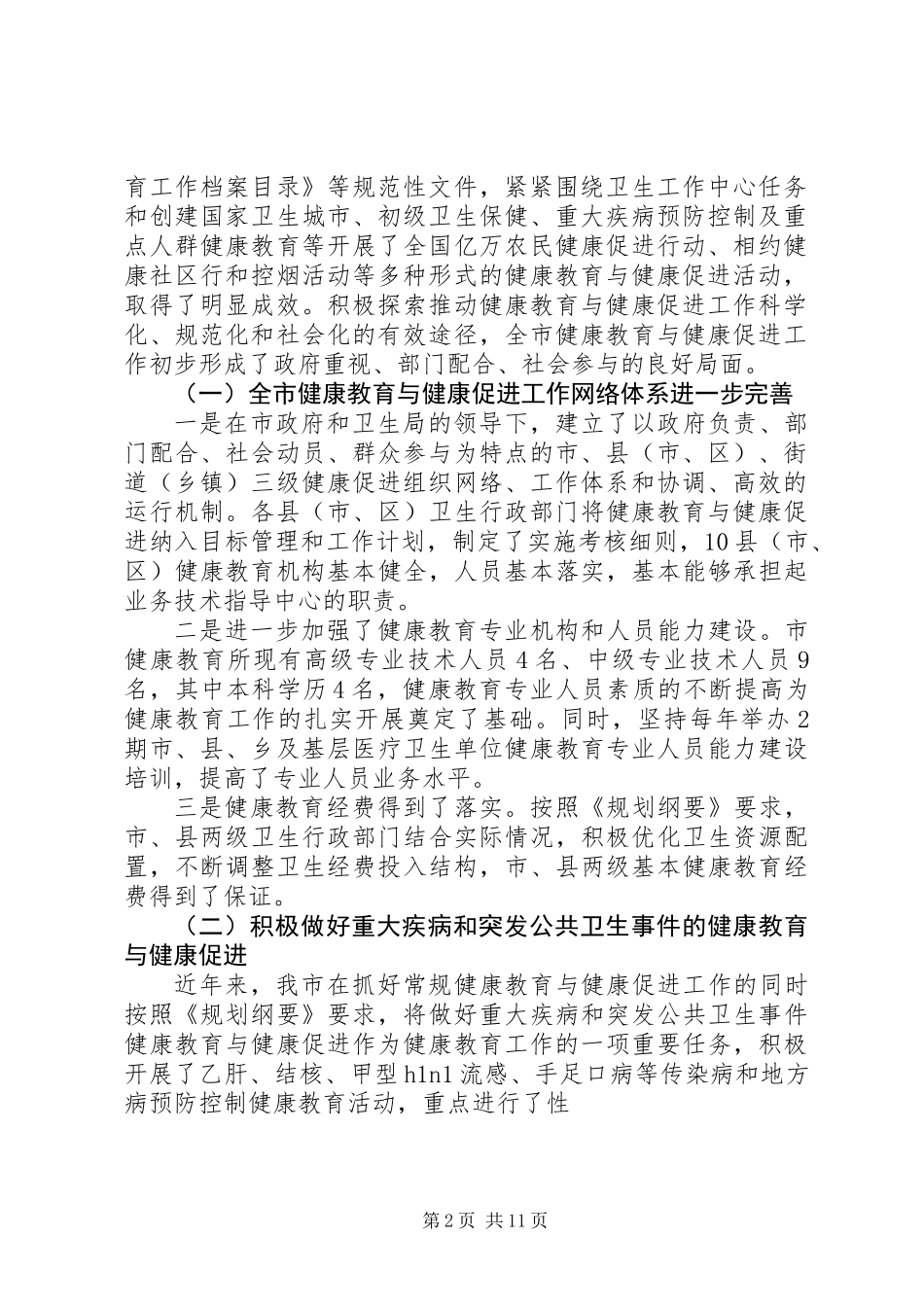 XX市规划纲要督导评估报告_第2页