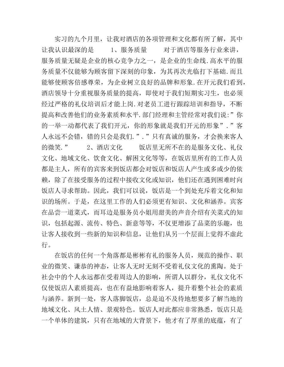 x年酒店收银员个人工作总结 _第2页