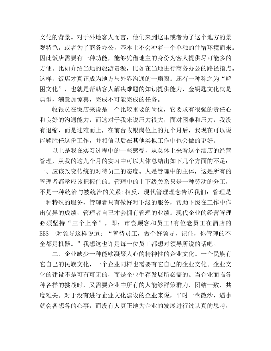 x年酒店收银员个人工作总结 _第3页