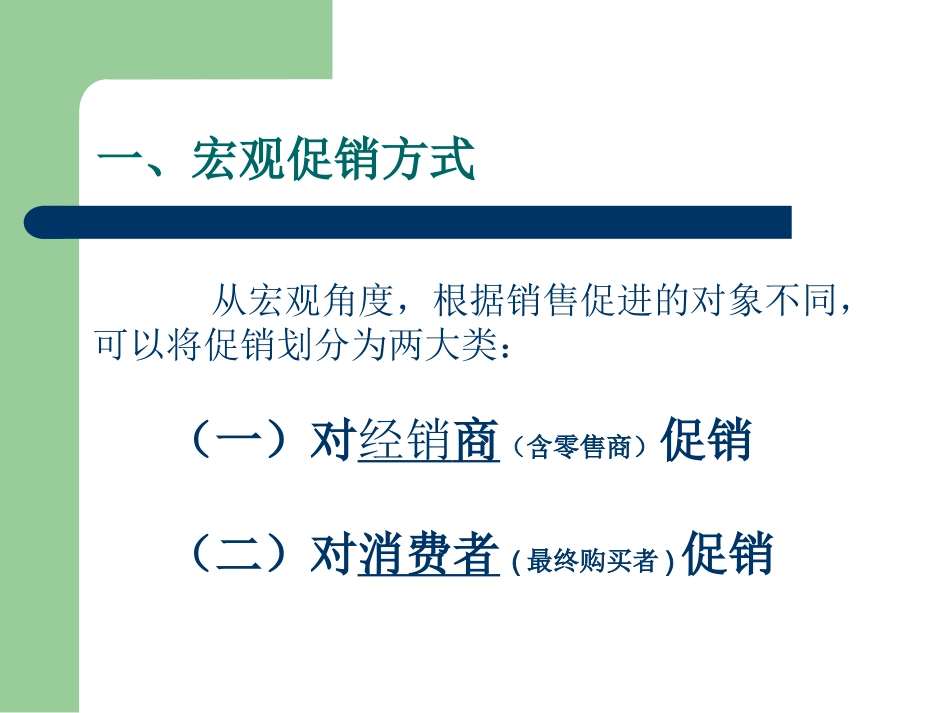 浅谈促销-农药促销新方式介绍之一_第2页