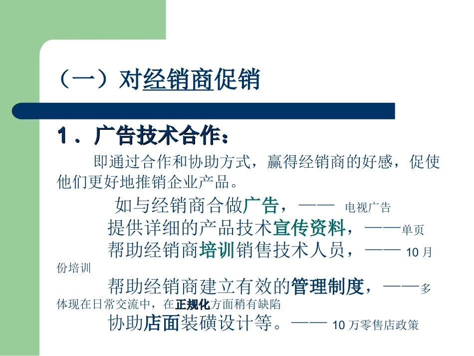 浅谈促销-农药促销新方式介绍之一_第3页