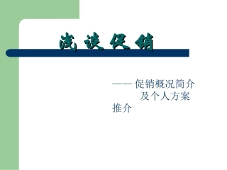 浅谈促销-农药促销新方式介绍之一