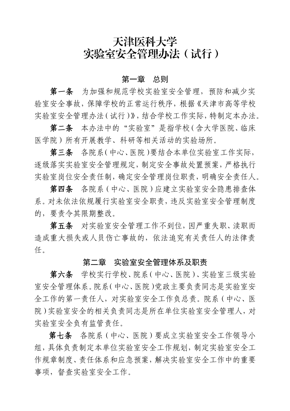 天津医科大学_第1页