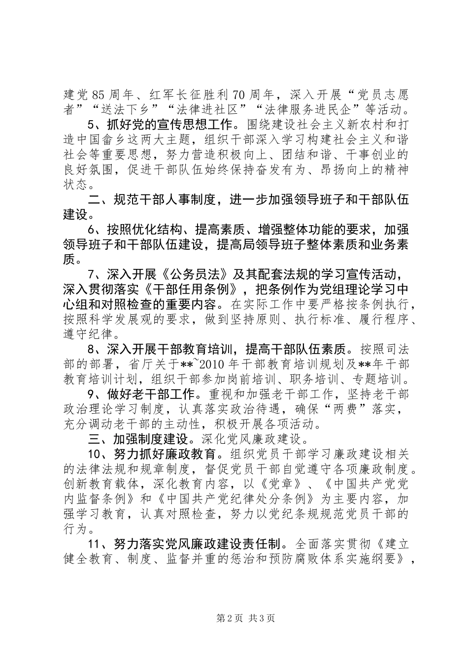 党建工作县司法局计划_第2页