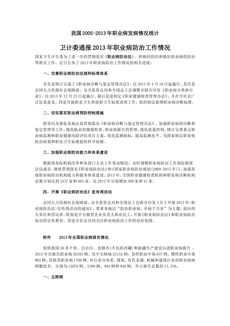 我国2005-2011年职业病发病情况统计_第1页