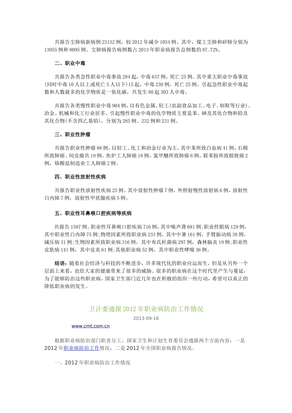 我国2005-2011年职业病发病情况统计_第2页