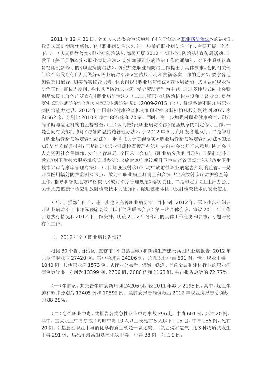 我国2005-2011年职业病发病情况统计_第3页