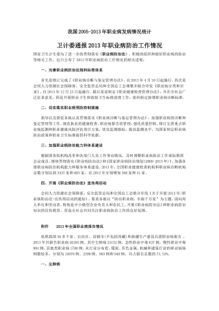我国2005-2011年职业病发病情况统计