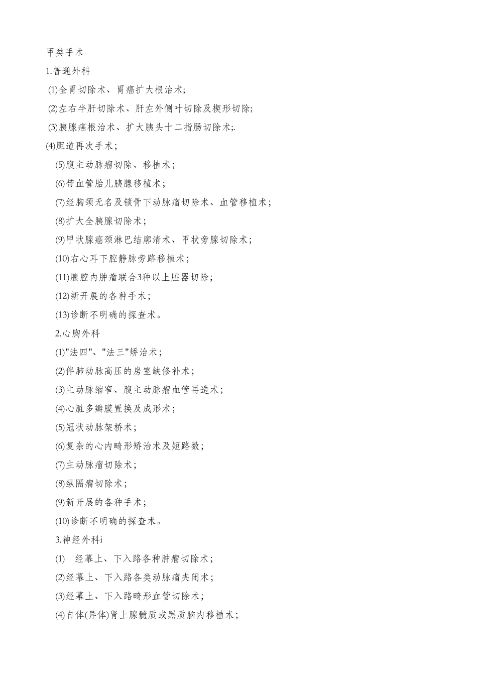 分级手术草稿_第2页