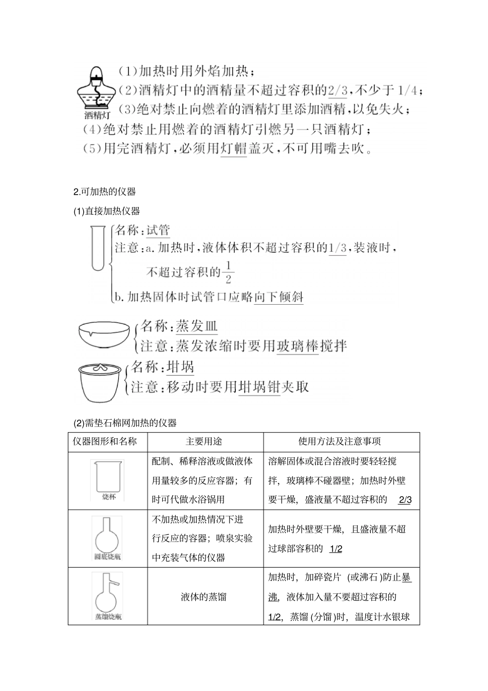 2020创新设计一轮复习化学人教版讲义：+第1讲+化学试验常用仪器及基本操作及答案_第2页