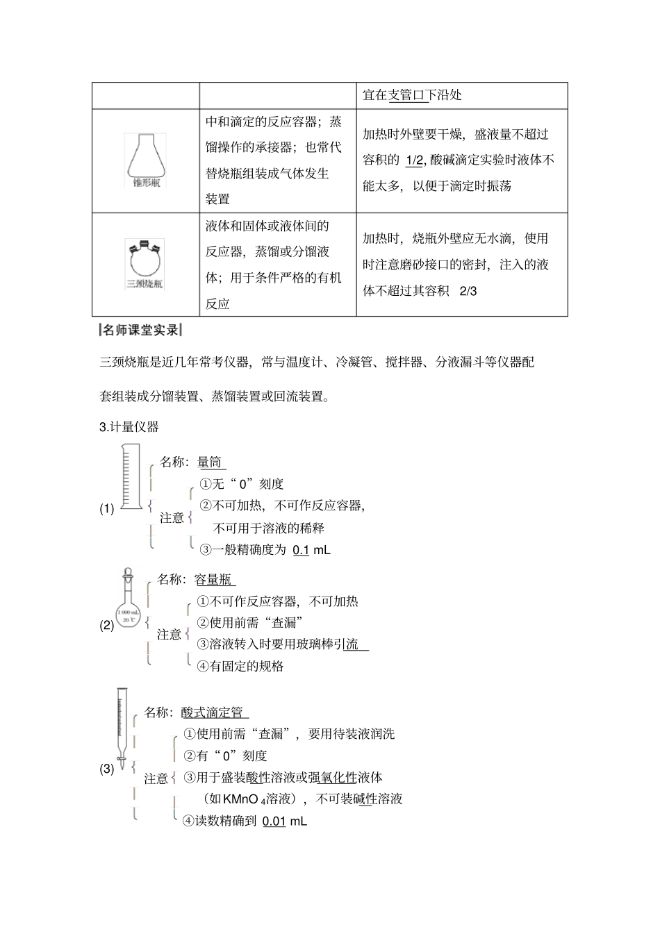 2020创新设计一轮复习化学人教版讲义：+第1讲+化学试验常用仪器及基本操作及答案_第3页