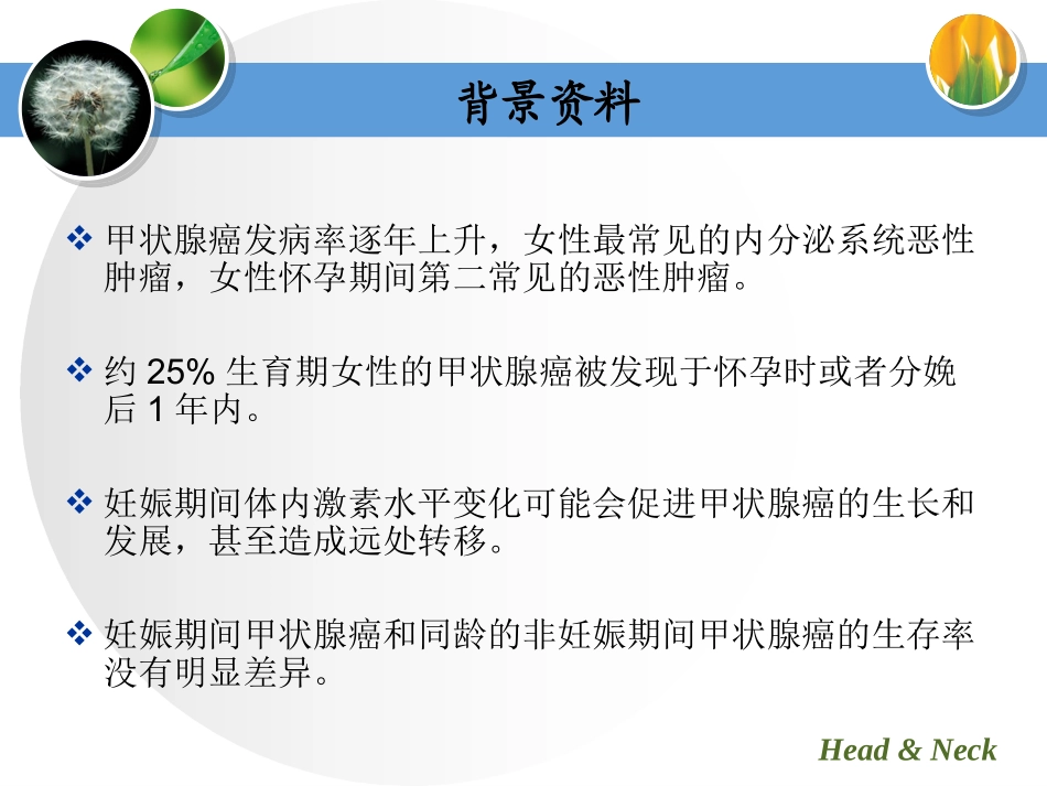 妊娠对分化型甲状腺癌影响整理_第2页