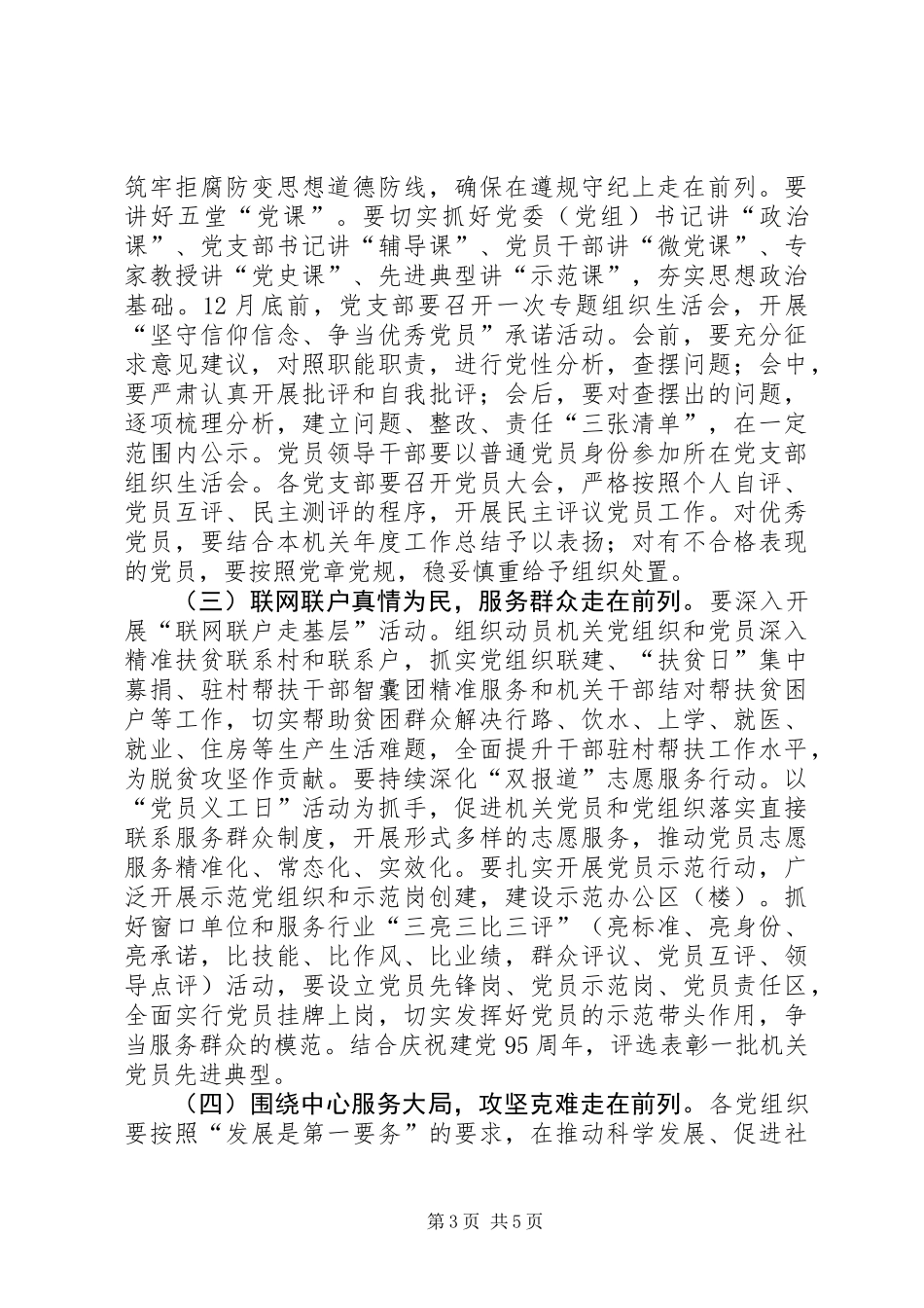 党政机关“学党章党规、学系列讲话，做合格党员”学习教育指导意见_第3页