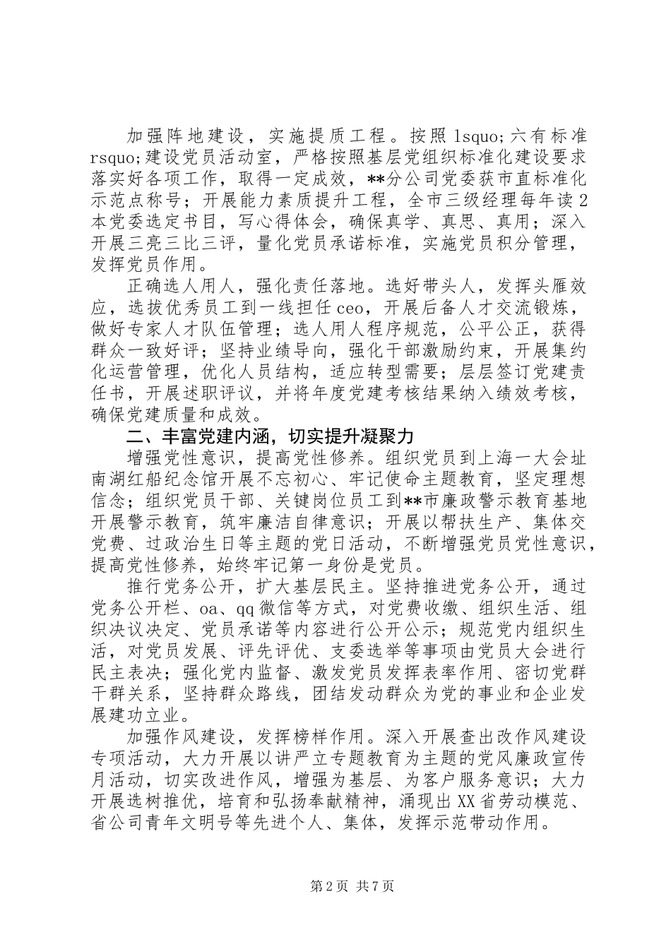 党委书记抓党建心得体会精选2篇_第2页