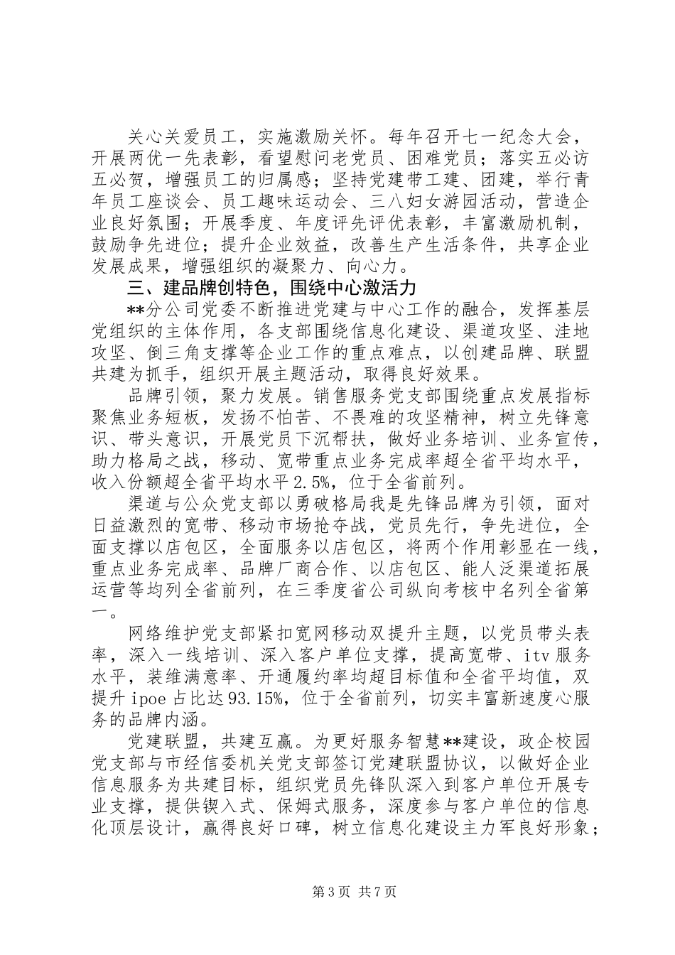 党委书记抓党建心得体会精选2篇_第3页