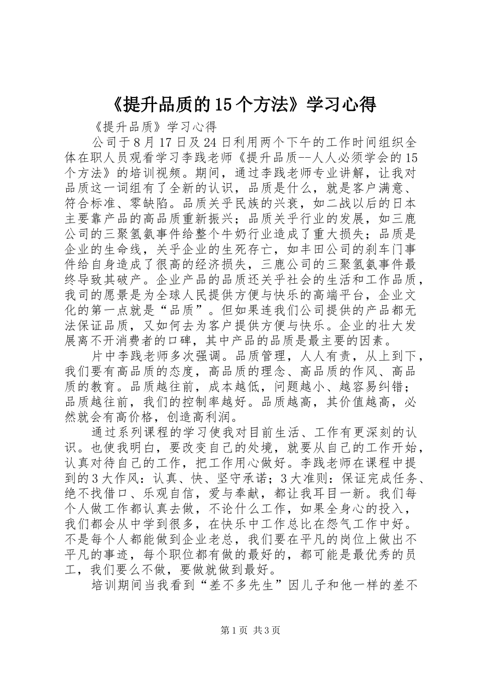 《提升品质的15个方法》学习心得 _第1页