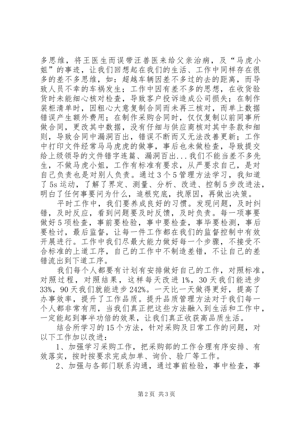 《提升品质的15个方法》学习心得 _第2页