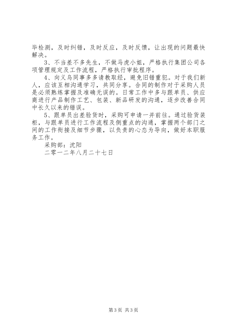 《提升品质的15个方法》学习心得 _第3页