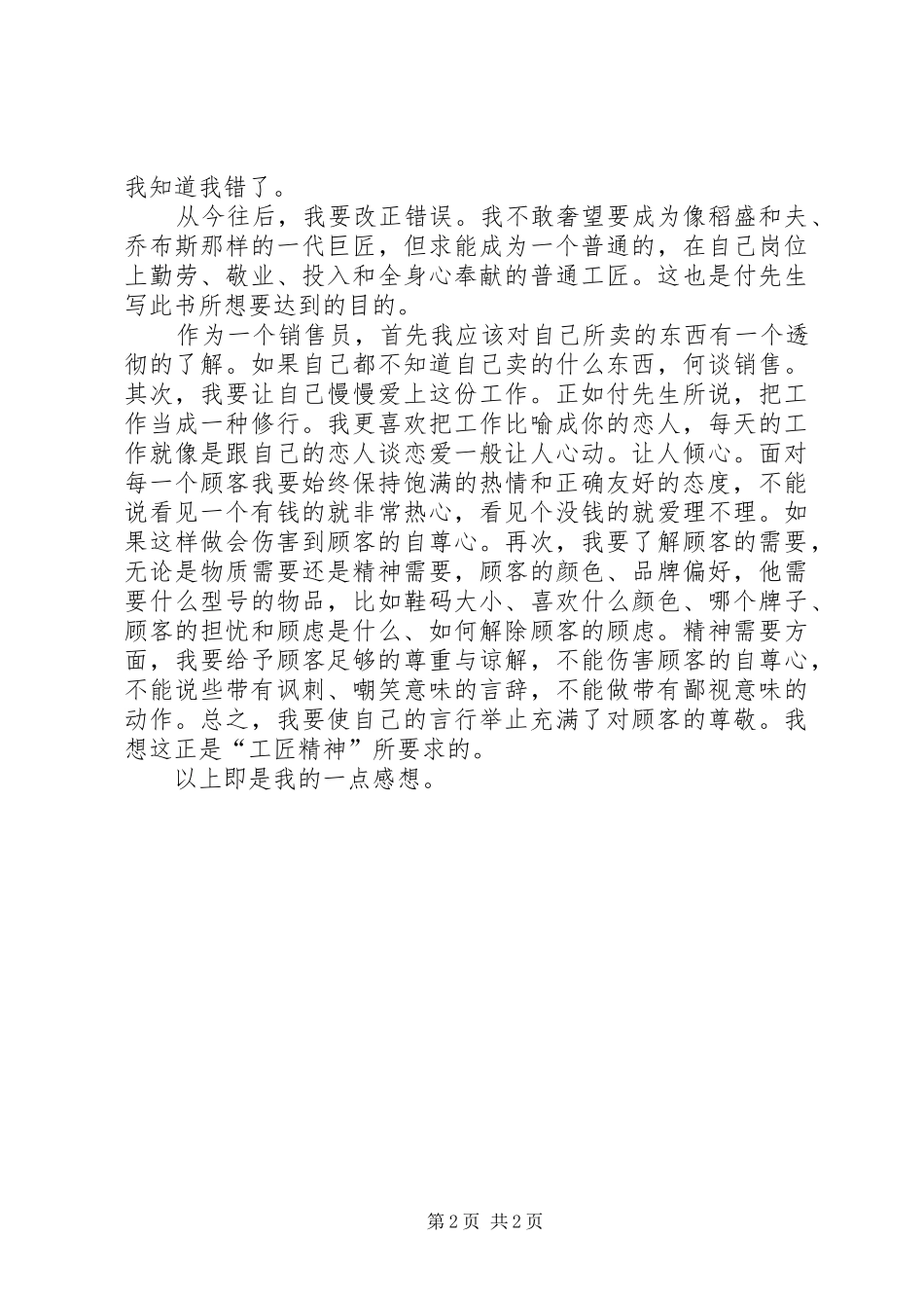 好好做事——读《工匠精神》有感 _第2页