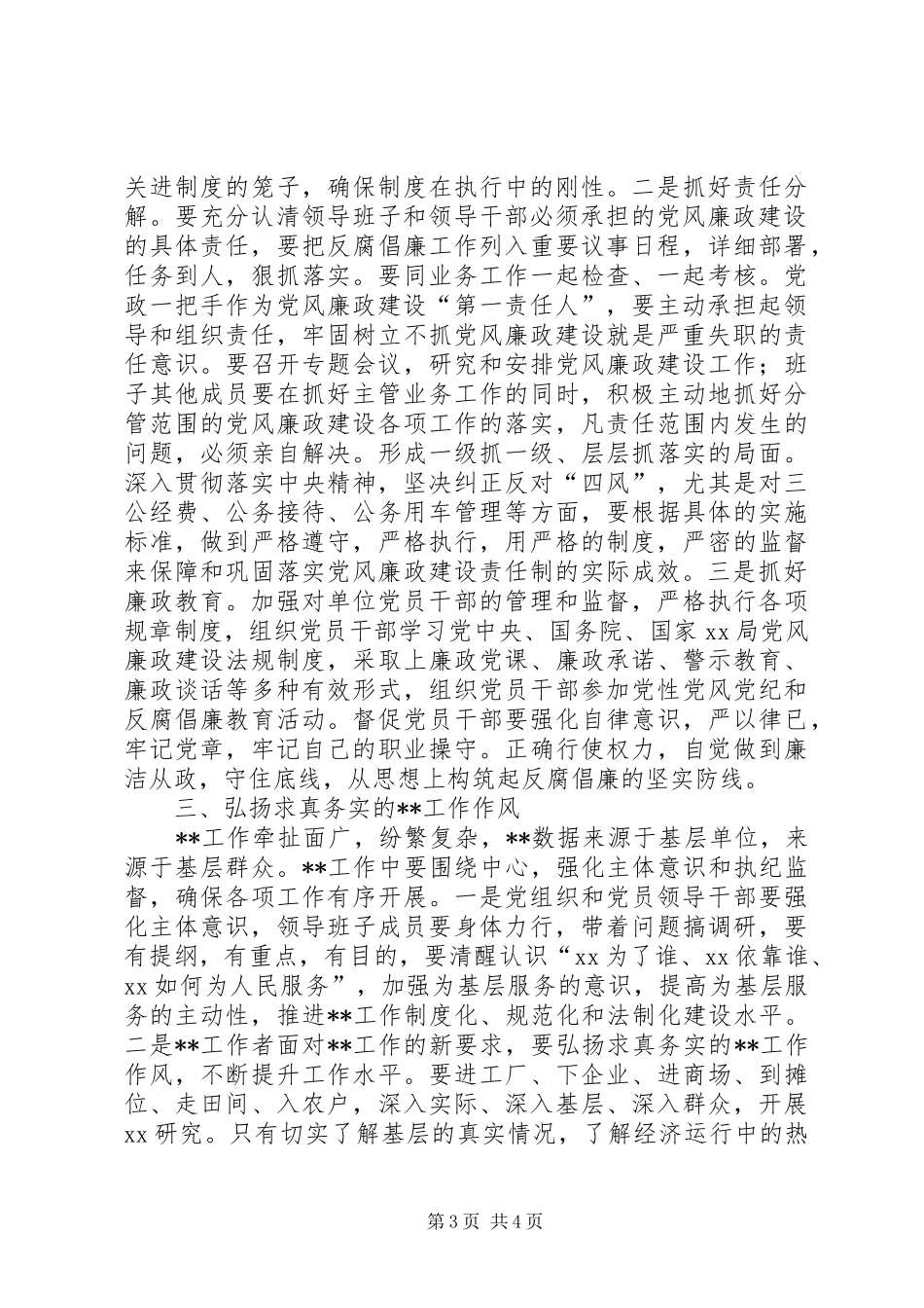 落实党风廉政建设责任制心得体会 _第3页