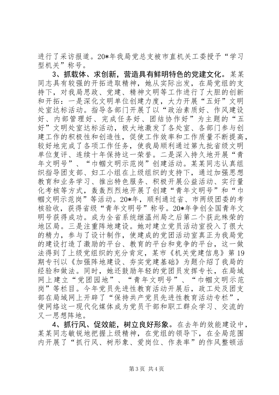 党务工作者先进事迹材料_第3页
