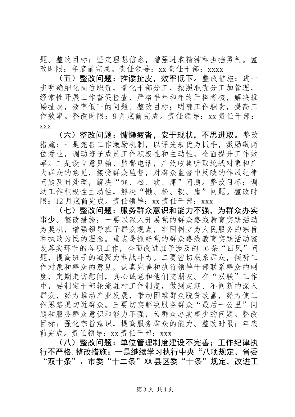 党的群众路线教育实践活动领导班子整改落实方案_第3页