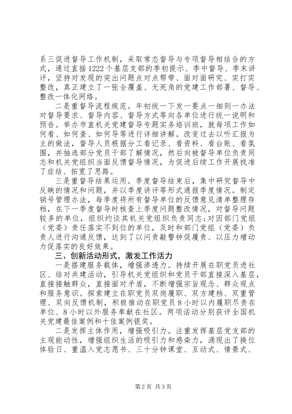 XX年支部标准化建设情况报告_第2页