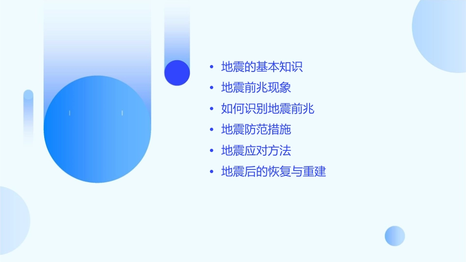 地震的前兆演示文稿课件_第2页