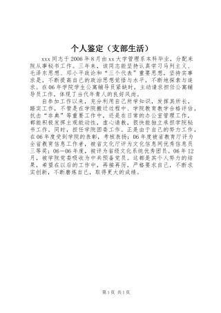 个人鉴定（支部生活）