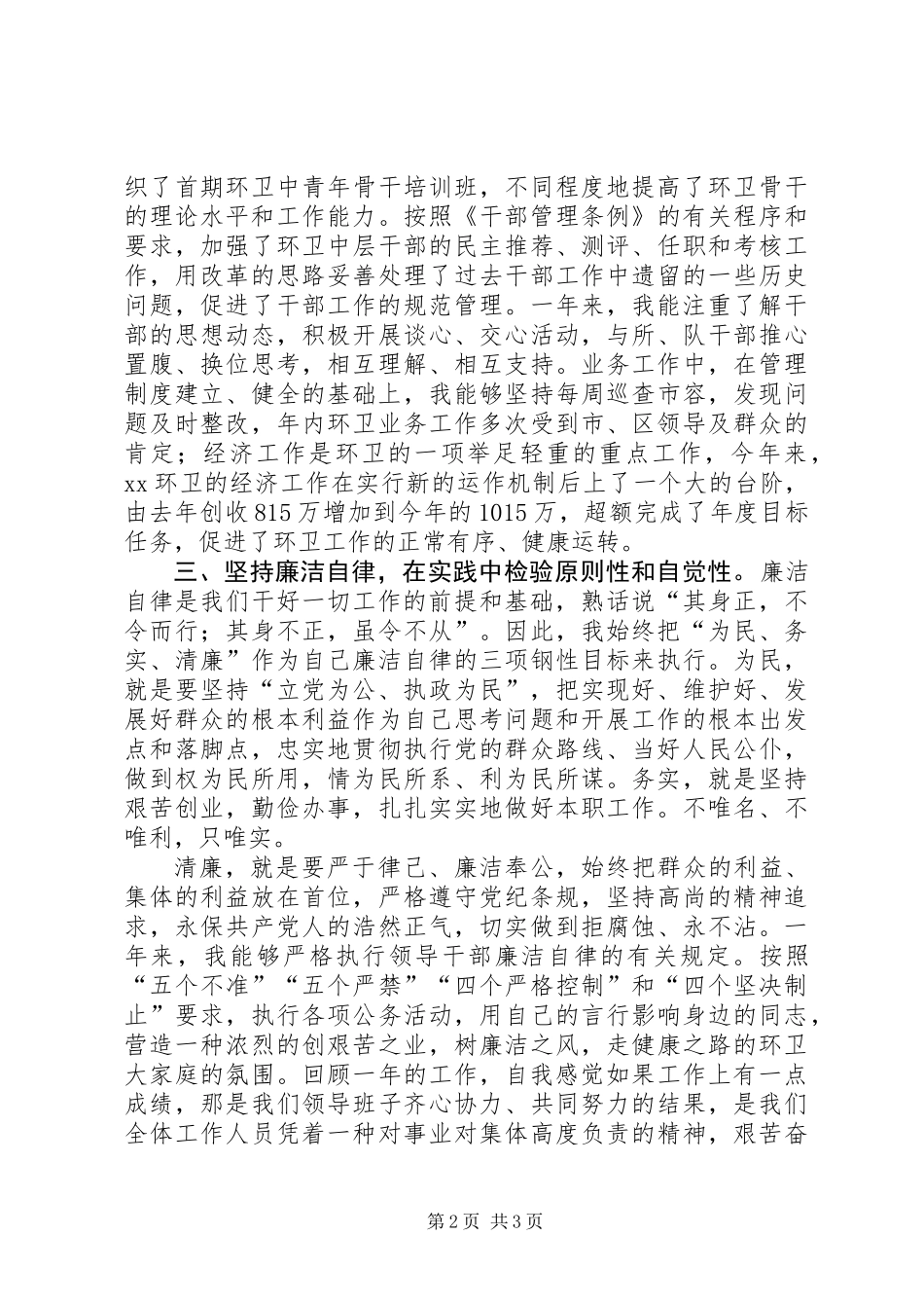 个人总结（城管执法局政委） (2)_第2页