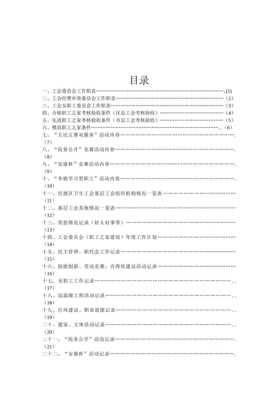 工会委员会工作手册_第2页