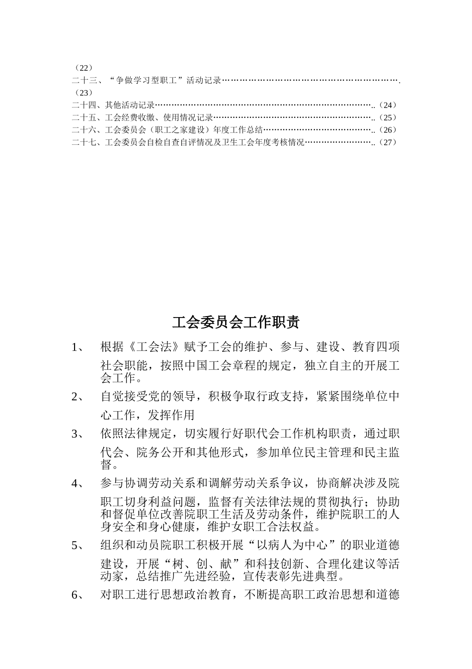 工会委员会工作手册_第3页